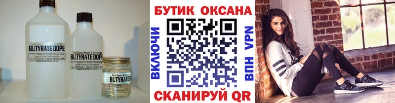 Бутират BDO Барыш